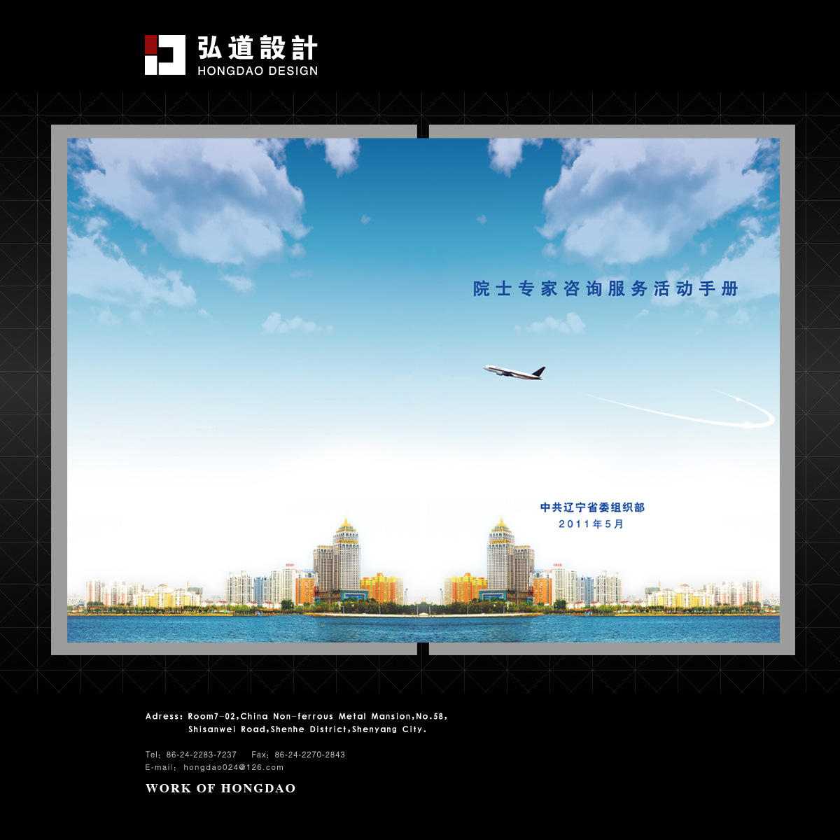 專業設計，精致呈現 沈陽市沈河區弘道圖文設計工作室供應優質宣傳物料