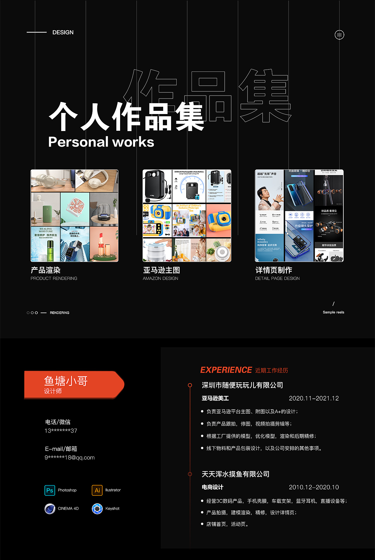 開放那美妞 電商設(shè)計師的網(wǎng)頁作品集與模板贈送攻略